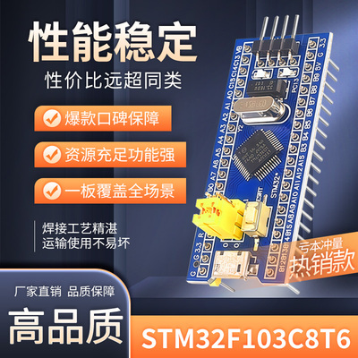 STM32F103C8T6核心板开发板套件