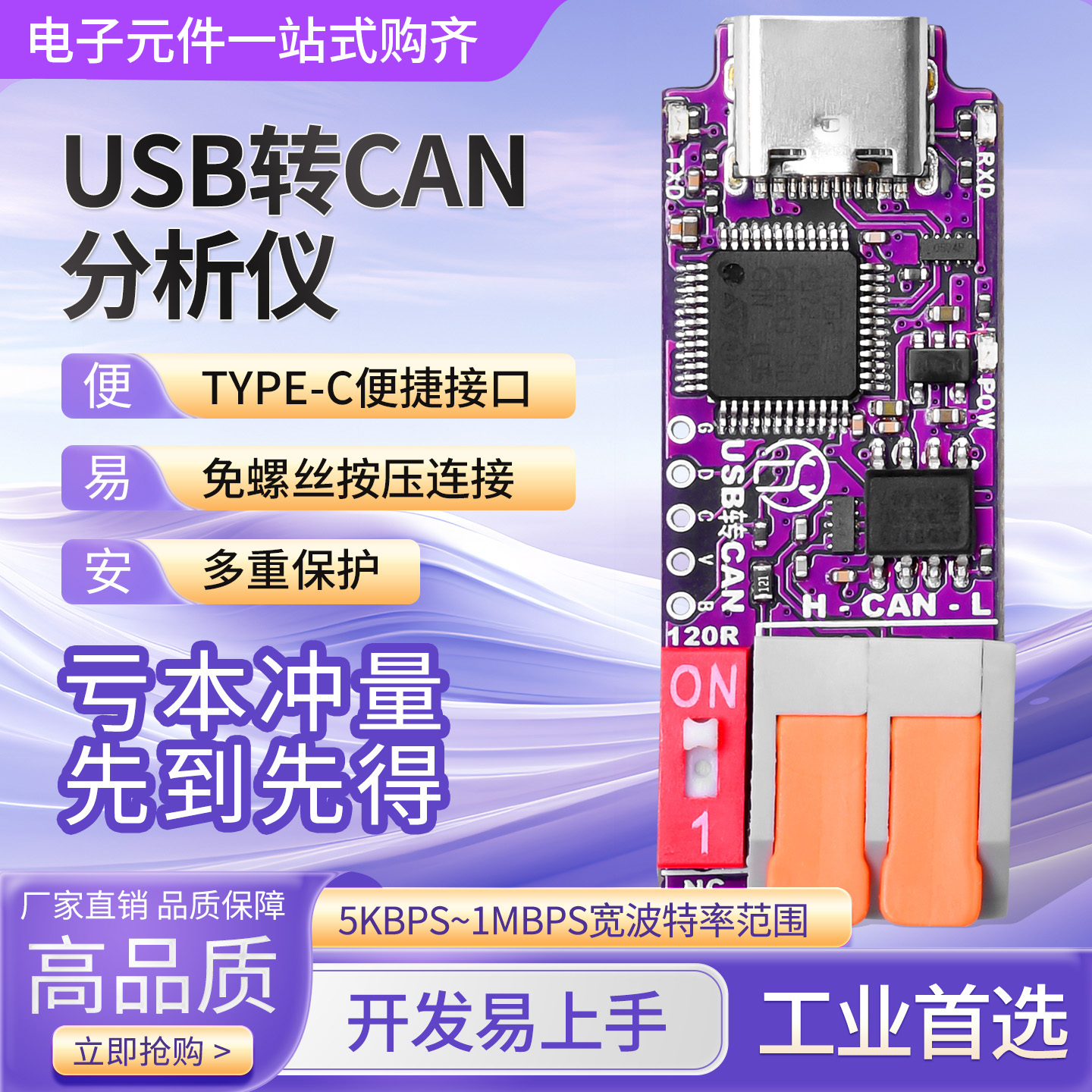 USB转CAN高速调试保护模块