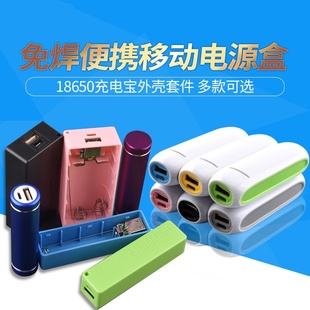 18650免焊接便携式移动电源盒一节两节锂电池盒DIY充电宝外壳套件