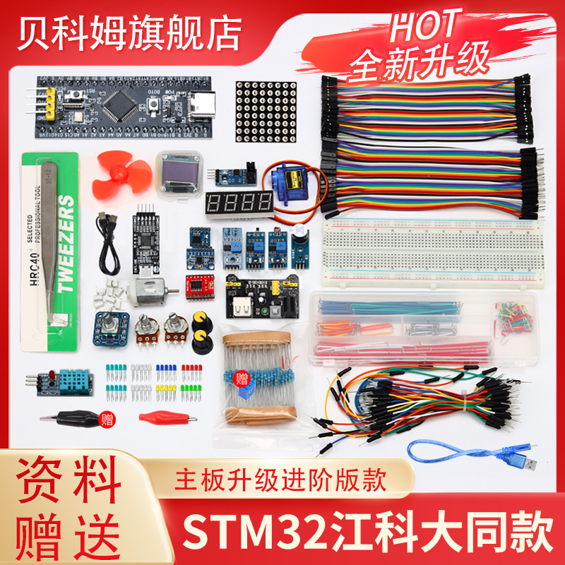 江科大STM32单片机开发板开发板