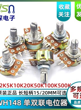 WH148单联可调电位计B1K 2K5K10K20K 50K 100K 500K柄15/20MM