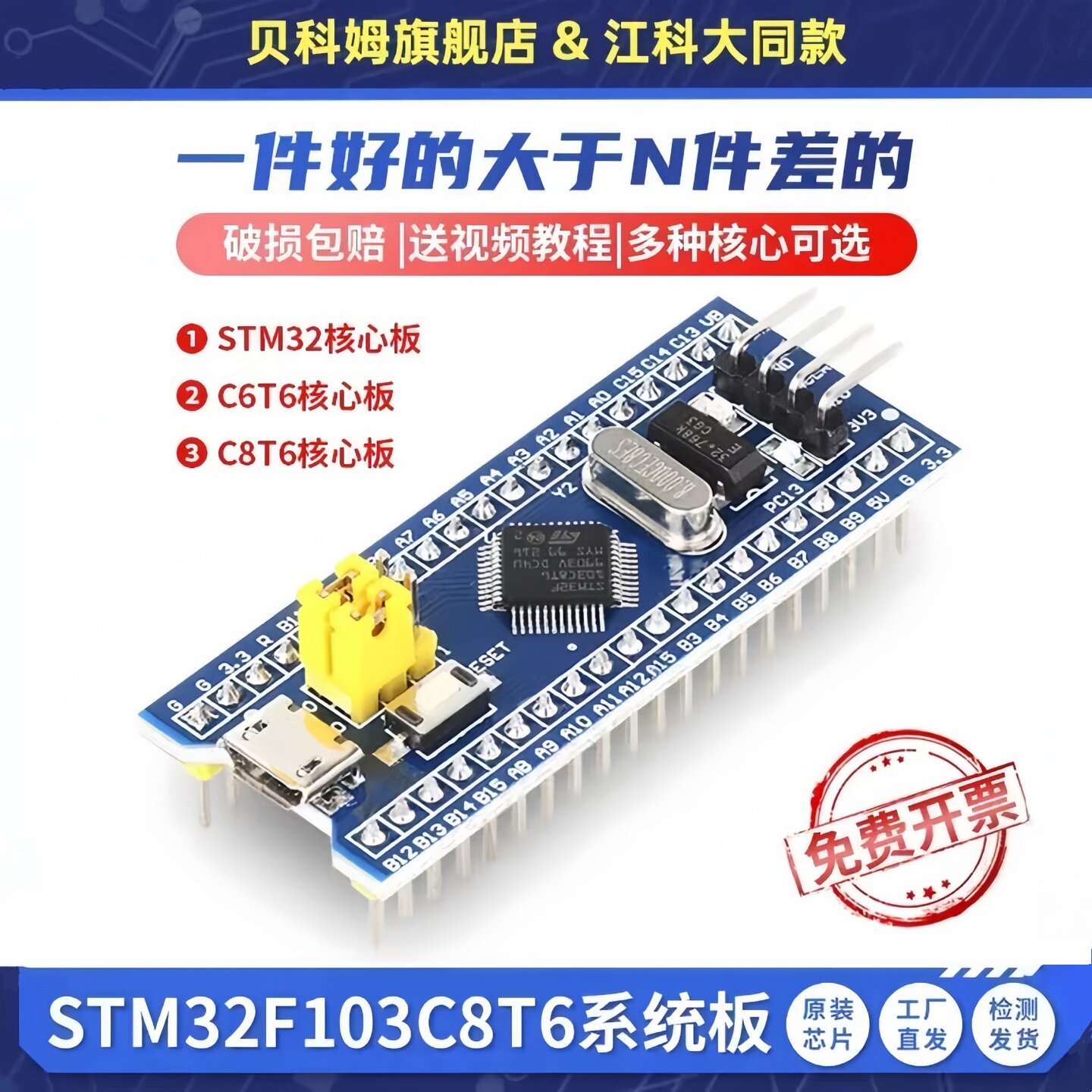 开发核心板STM32F103C8T6江科大图片