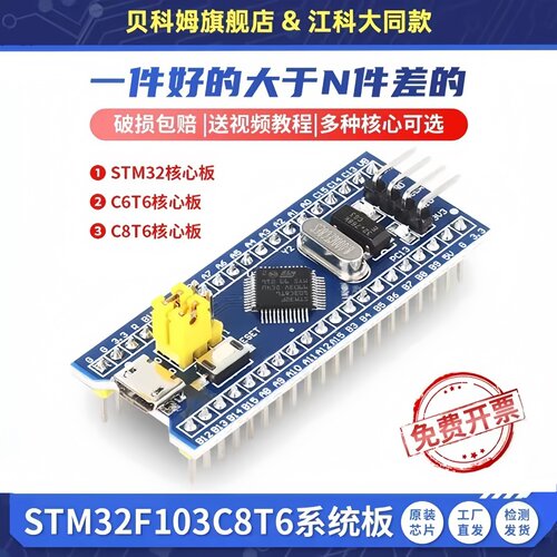 开发核心板STM32F103C8T6江科大