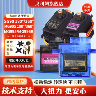 SG90舵机配件MG995/996R舵机仪90/180/360度标准舵机模块大扭力