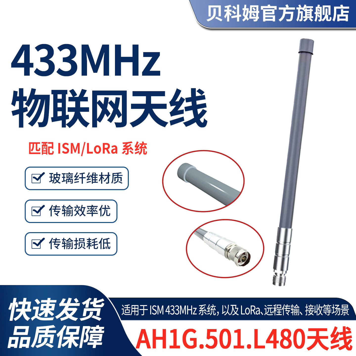 AntennaHome1G.501.L480 433MHz天线适配LoRa/ISM系统物联网传输