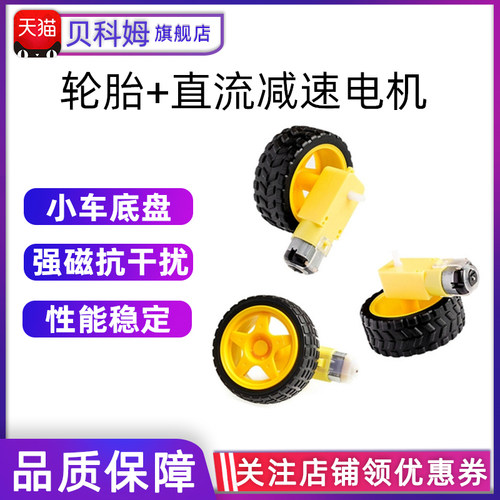 小车底盘直流减速电机马达