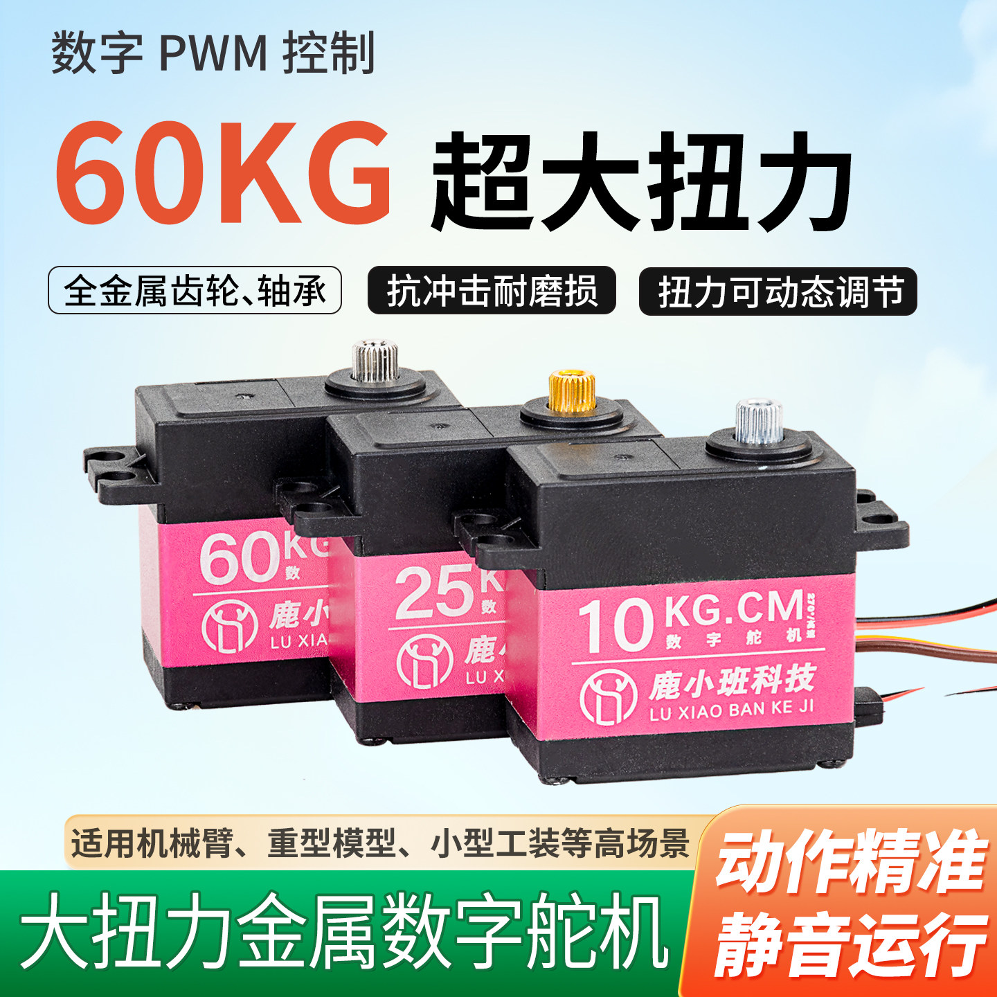贝科姆全金属大扭力机械臂20KG 25KG 35KG 45KG 60KG伺服数字舵机