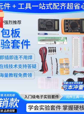 STM32面包板实验套件跳线400/800孔元件电子实训散件制作集成电路