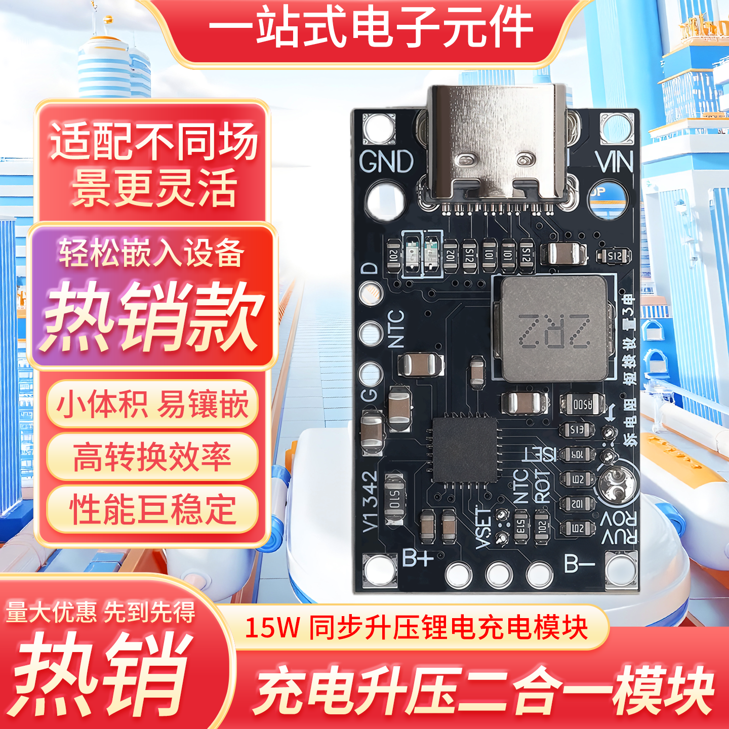 2S/3S锂电池升降压电源快充模块