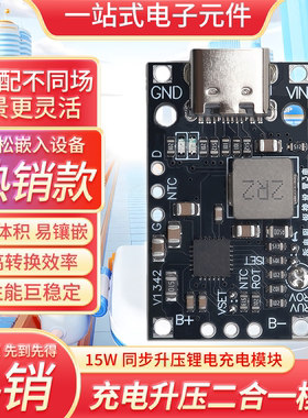 2S/3S锂电池升降压电源模块15W QC快充均衡充电板Type-C口稳压器