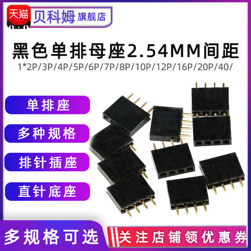 排母单排母座排针插座厂家直销
