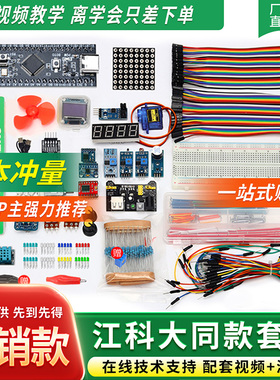 江科大STM32开发板入门套件STM32f103c8t6江协科技面包板套件