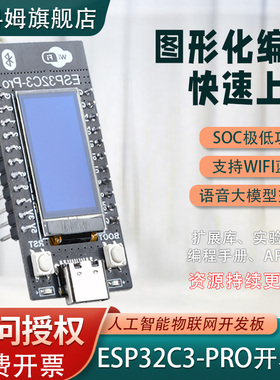 贝科姆天问ESP32C3-PRO人工智能物联网开发板ESP32系统板AI学习板