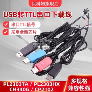 USB转串口模块CP2102 USB转TTL CH340G刷机线RS232升级小板PL2303