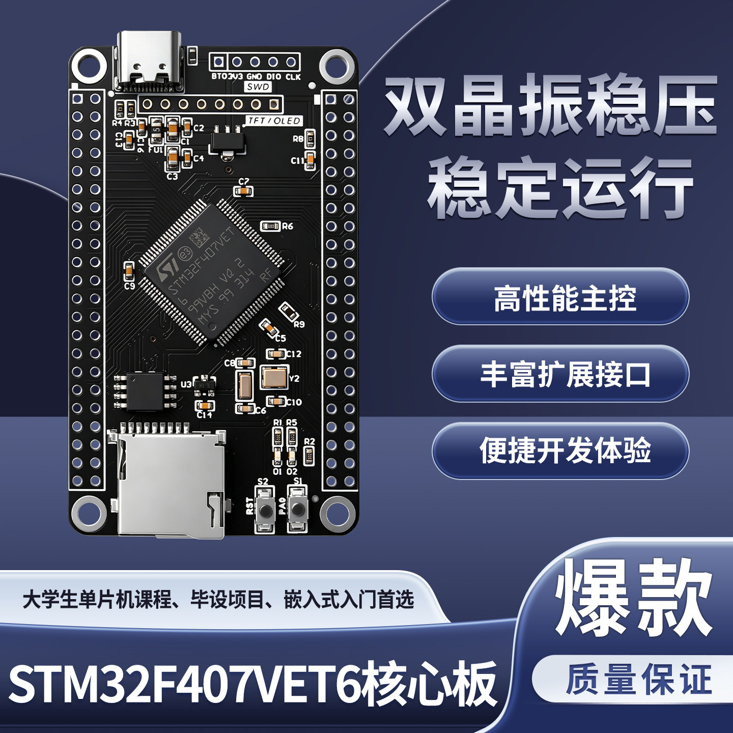 STM32F407VET6核心板最小系统板图片