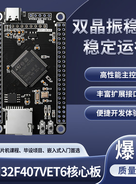 STM32F407VET6核心板最小系统板