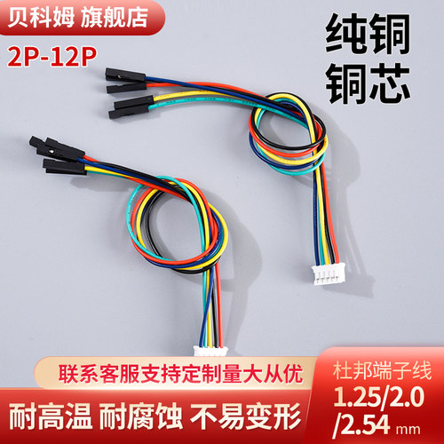 PCB板转接插线单P端子线定制