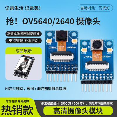 OV5640/2640摄像头模块超高像素
