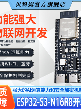 贝科姆ESP32-S3核心板N8R2N16R8开发板蓝牙WIFI模块44Pin小智机器