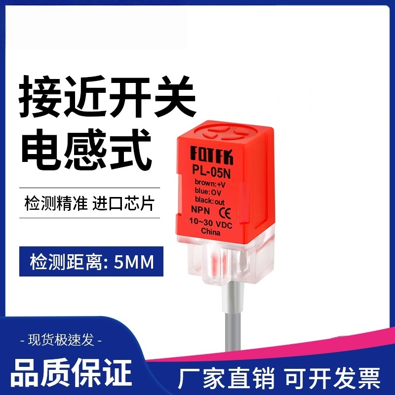 PL-05N/P/NB/PB电感式接近开关