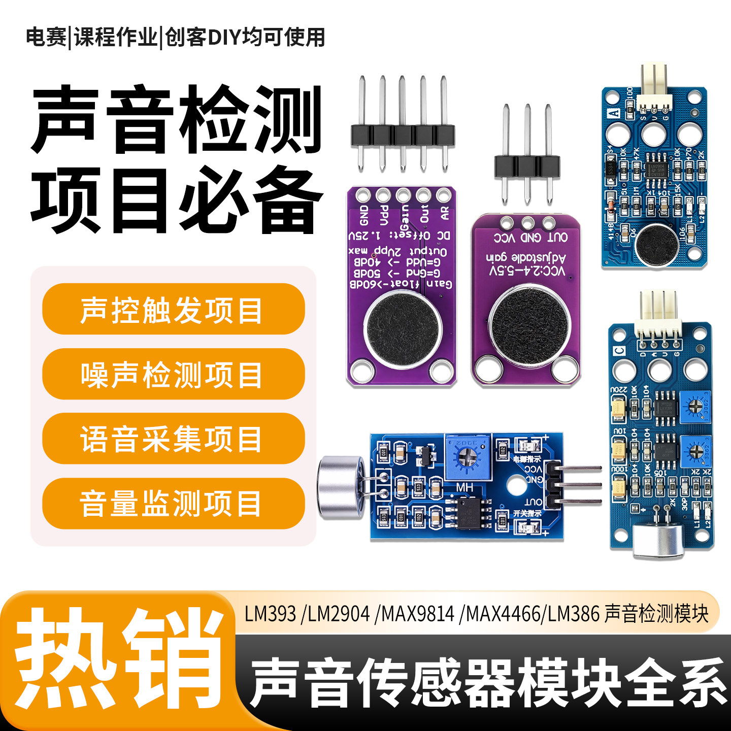 LM2904声音强度检测模块声控传感图片