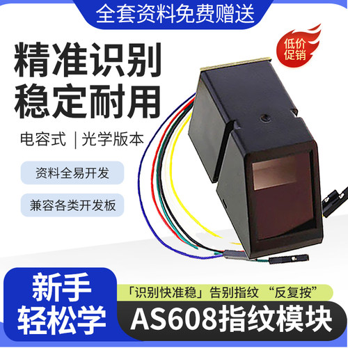 AS608指纹识别模块STM32开发板
