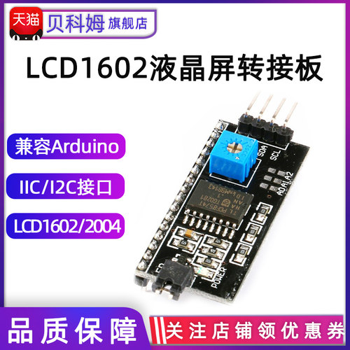 LCD1602/2004转接板