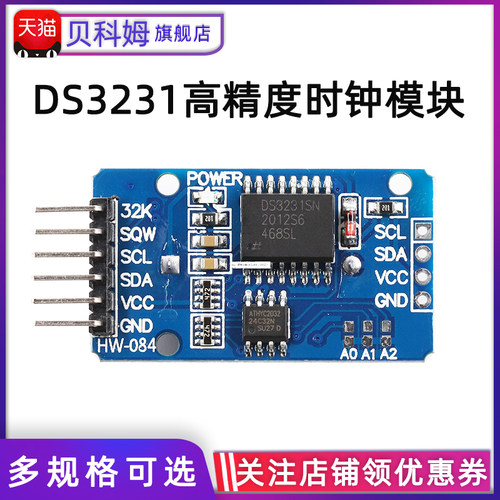 DS3231AT24C32高精度时钟模块