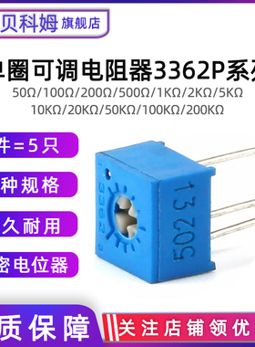 3362P单圈精密可调电阻101/102/202/502/103/104 1K10K100K电位计