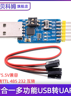 六合一多功能 USB转UART串口模块CP2102 usb TTL485互转232自恢复