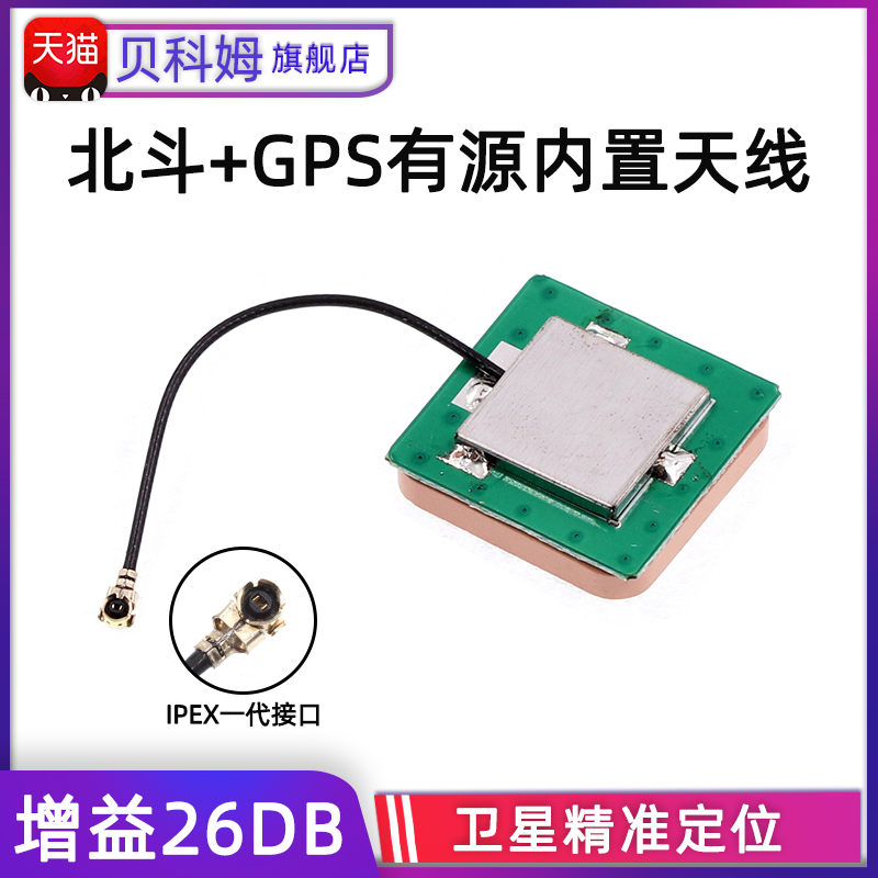 GPS+BD双频26DB高增益内置陶瓷天线无人机航拍GPS定位天线高增益