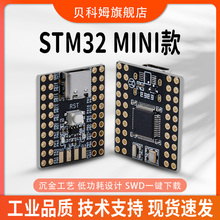 STM32F103C8T6最小系统板最小单片机开发板C8T6迷你核心板mini