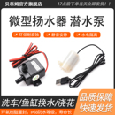 DC小潜水泵自吸泵USB插头小型迷你鱼缸3V5V12V直流电机马达静音