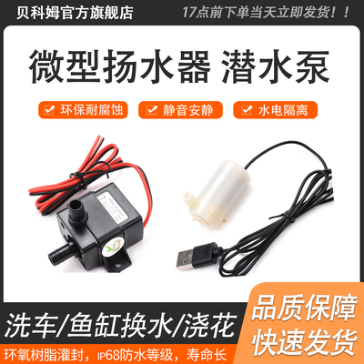 DC小潜水泵自吸泵USB插头小型