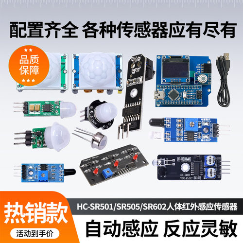 人体红外感应传感器避障寻迹模块