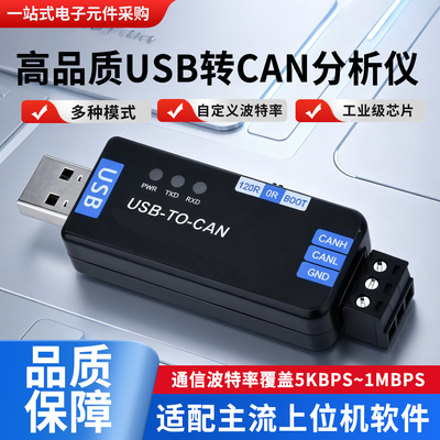 USB转CAN适配器分析仪