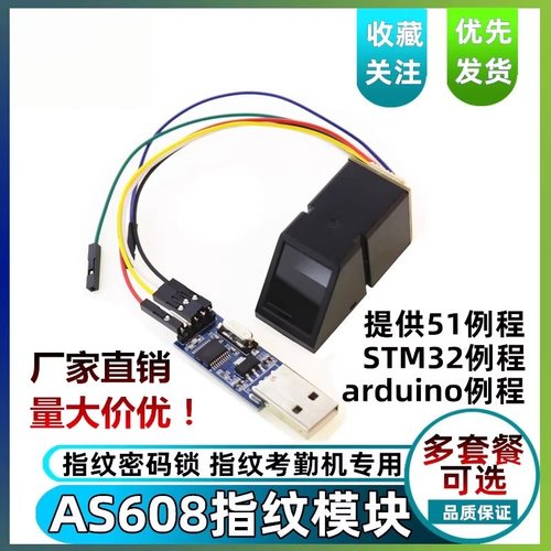 as608指纹模块光学51arduino