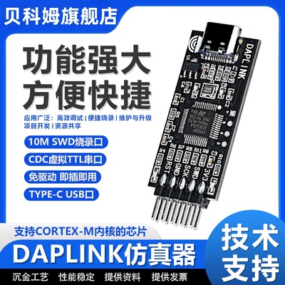 原装DAPLINK仿真器下载器烧录器