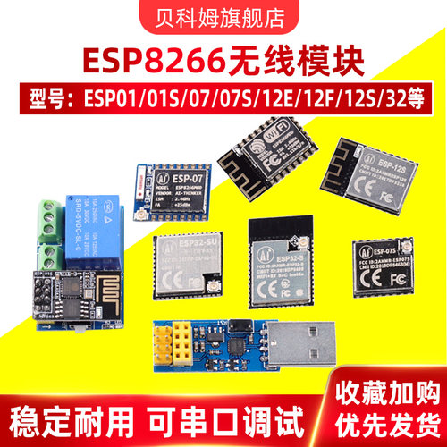 ESP8266串口转WiFi模块厂家直销