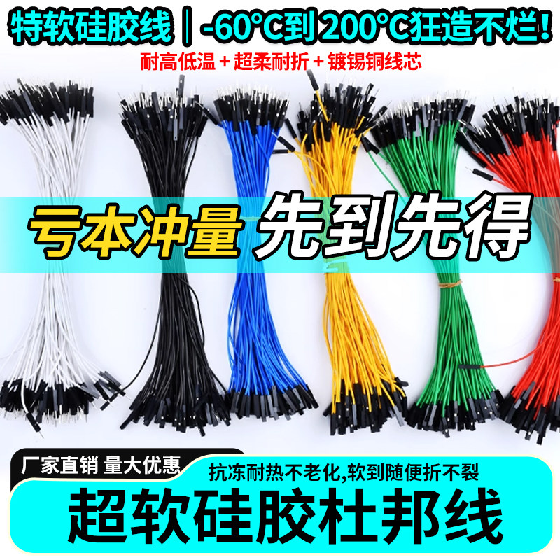硅胶杜邦线26AWG高传输图片