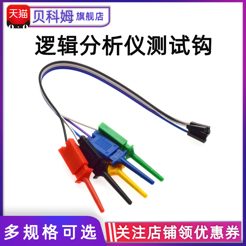 勾扁测试钩逻辑分析仪图片