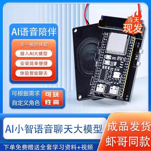 虾哥esp32s3小智ai成品人工智能