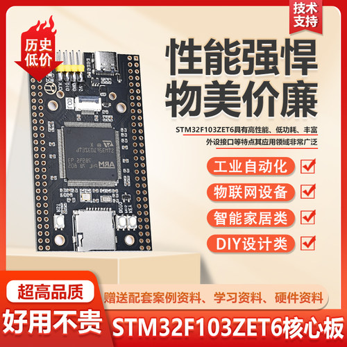 STM32F103ZET6核心板开发板