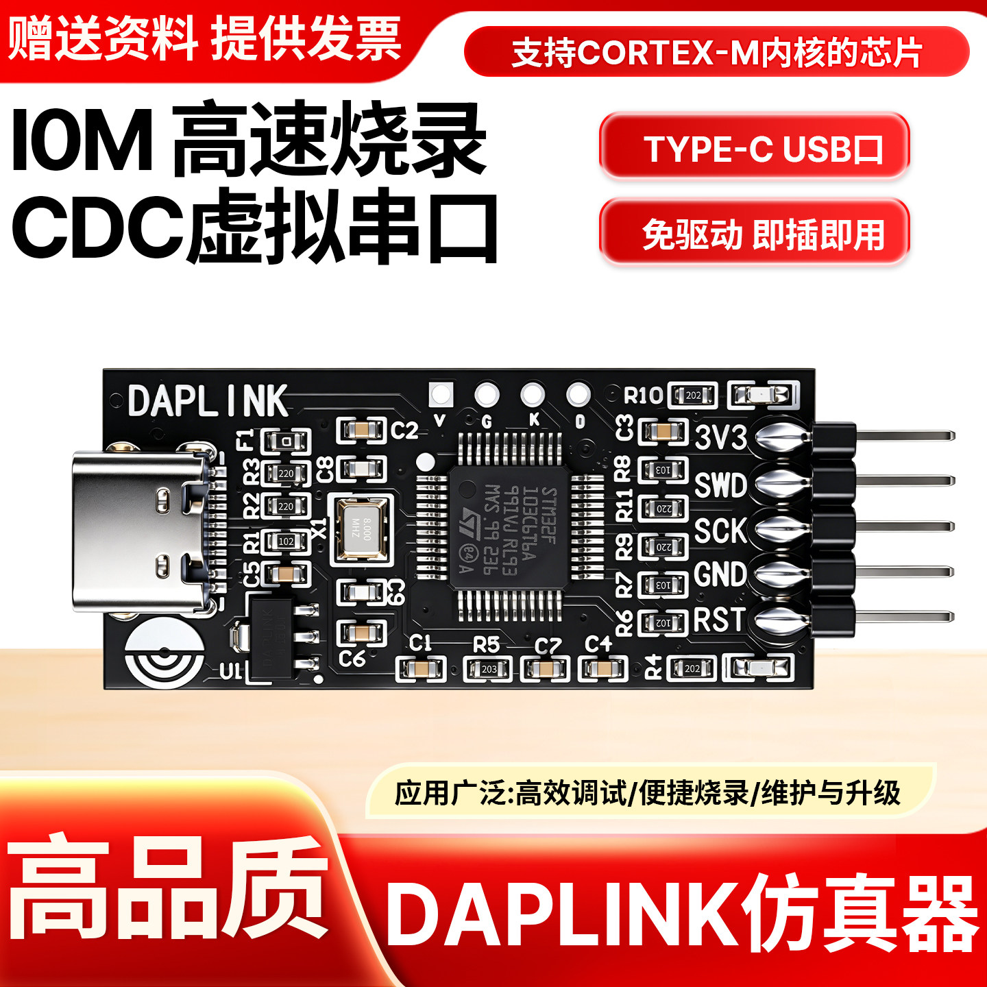 DAPlink仿真器STM32下载器SWD/USB串口离线器免驱动typec图片