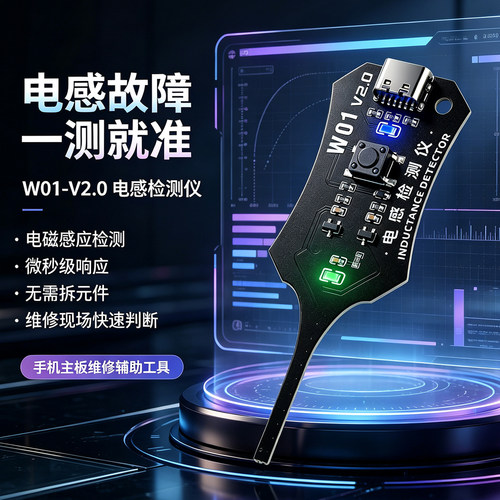W01电感测试仪主板线圈检测
