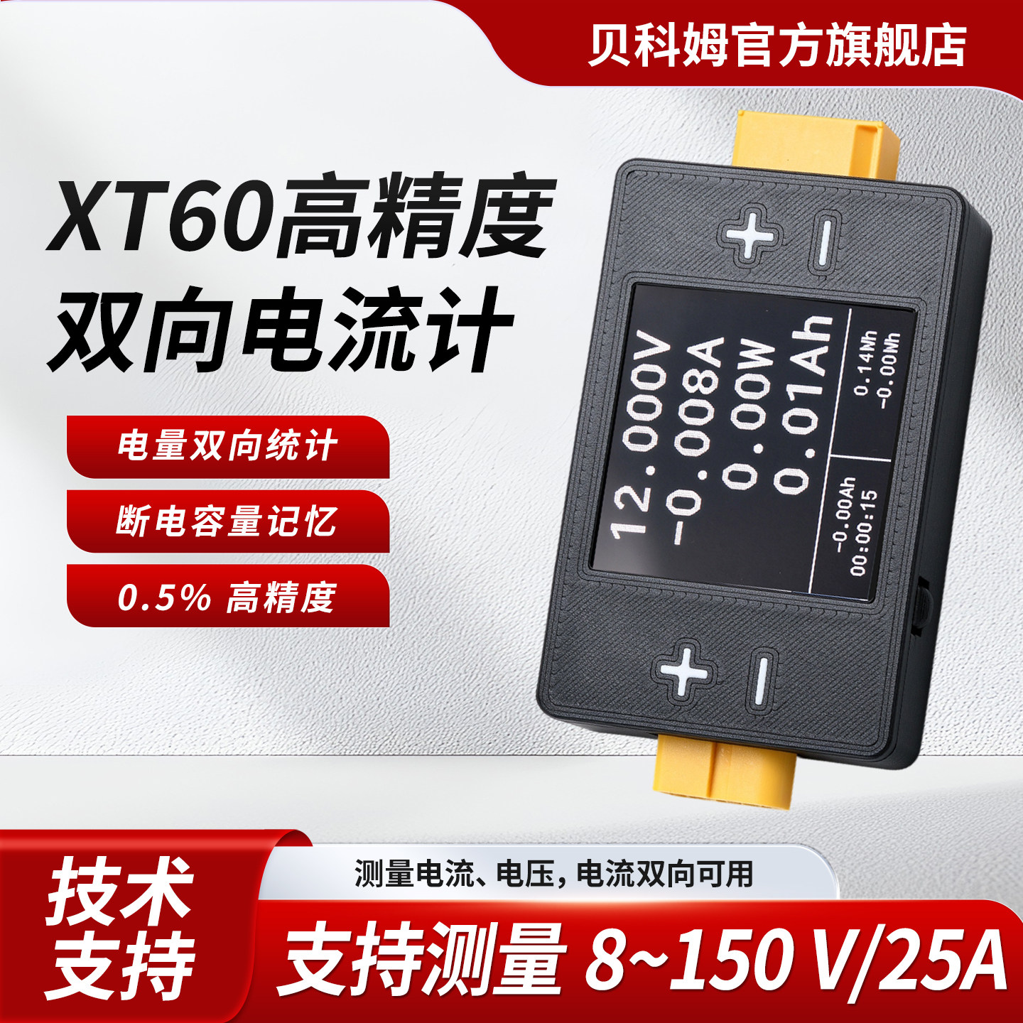 高精度航模双向电流库仑计
