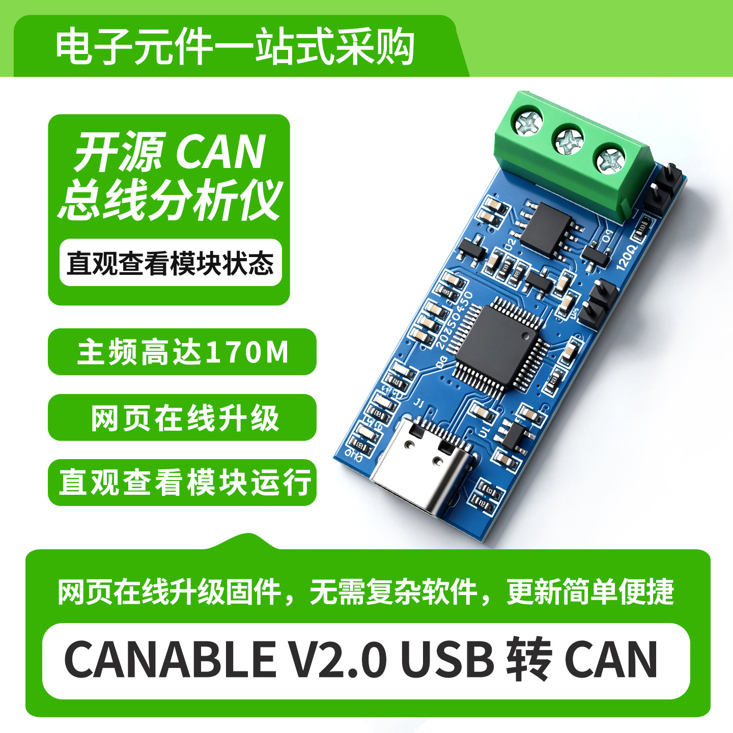 USB转CAN模块分析仪数据转换器