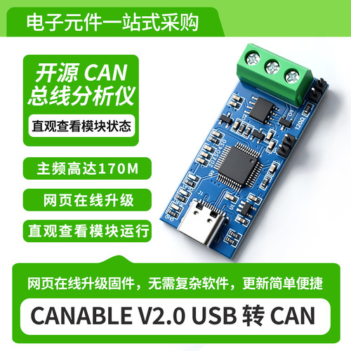 USB转CAN模块分析仪数据转换器