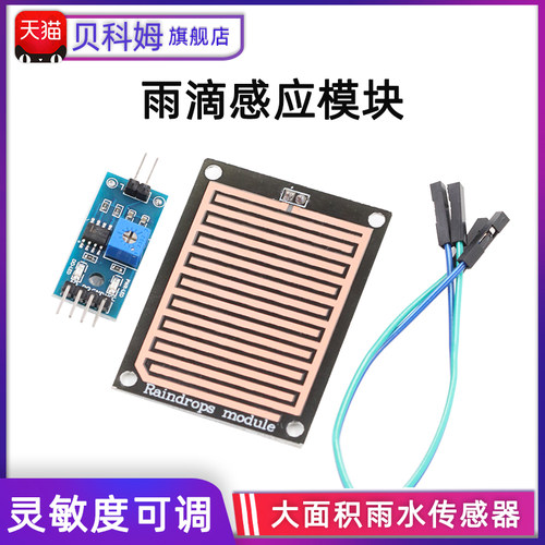 液面传感器模块液位模块传感器