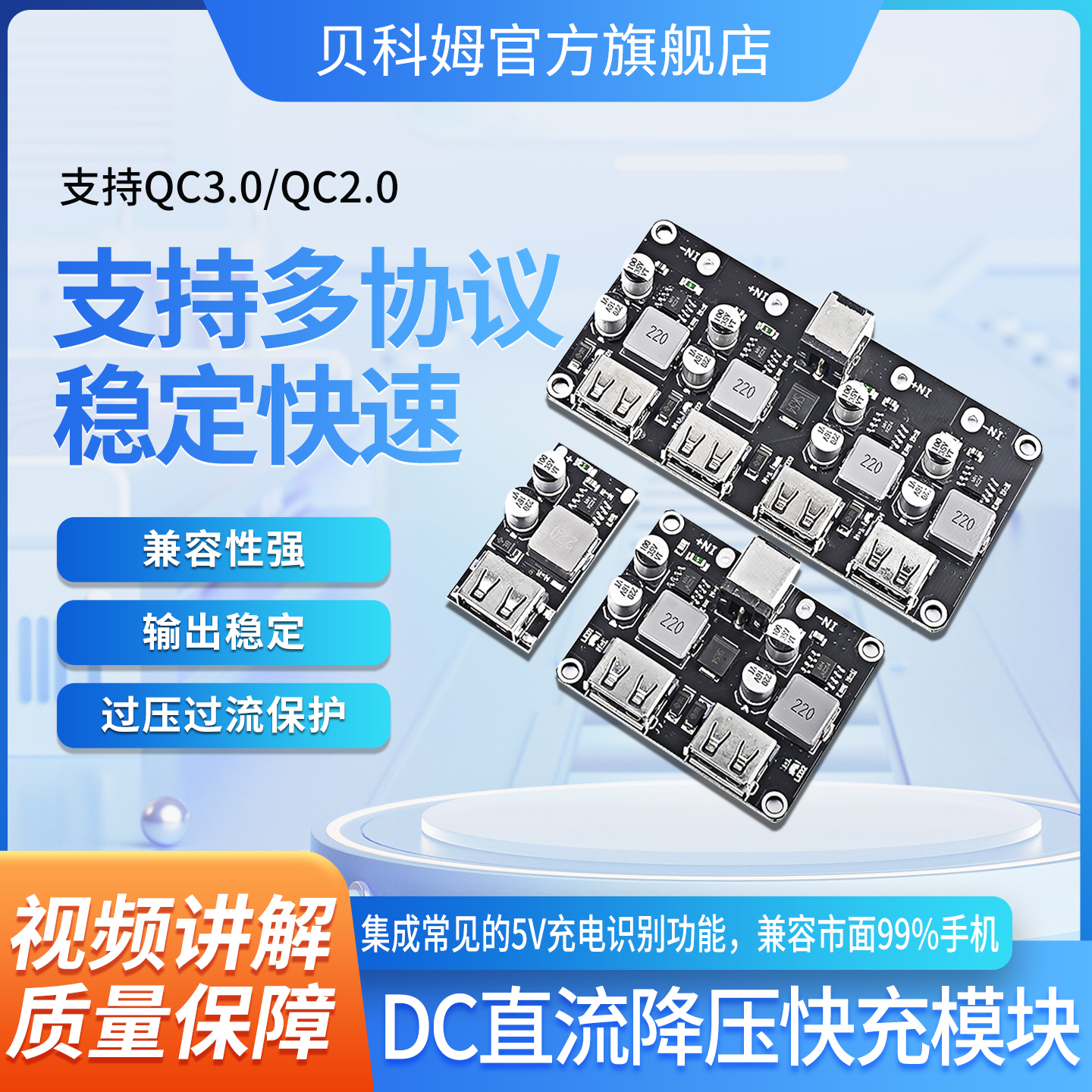 DC直流降压模块快充USB手机充电